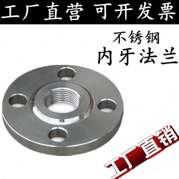 304不锈钢丝扣法兰 不锈钢内螺纹法兰 内牙丝口法兰片1寸 2寸 4寸,五金/工具,法兰,淘宝优惠券,粉丝福利购,淘宝优惠卷