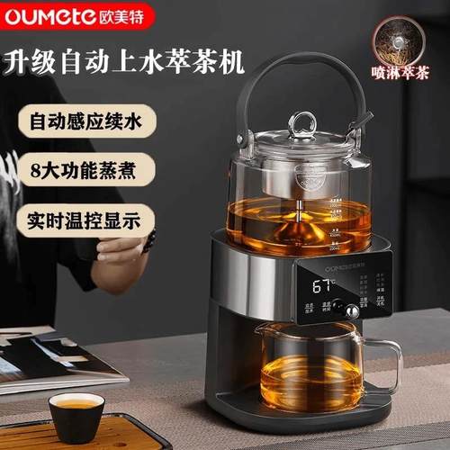 欧美特S新款全自动上水萃茶机烧水泡茶壶恒温家用蒸煮茶器保温