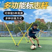 舒奈斯足球训练标志杆篮球绕杆障碍杆多功能组合中考体育训练器材