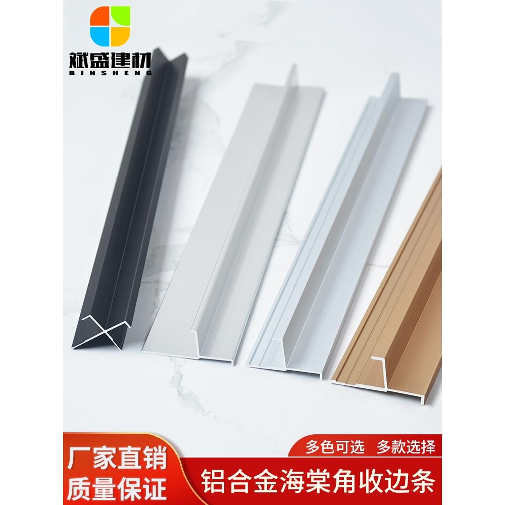 铝合金收边条阳角线包边海棠角收口瓷砖压边护墙板木饰面装饰条