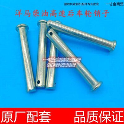 洋马柴油高速插秧机配件后车轮销子固定销22487-100600 VP6D