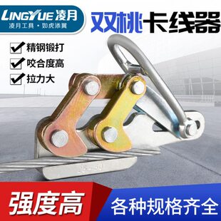 双桃卡线器 钢爪 钢绞线拉线器卡头拉线钳线器多功能卡线器钢丝绳