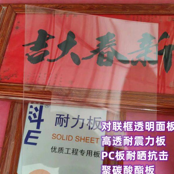 耐力板铝合金对联框面板透明胶板可更换非有机玻璃非亚克力面板,基础建材,PC耐力板/阳光板,淘宝优惠券,粉丝福利购,淘宝优惠卷
