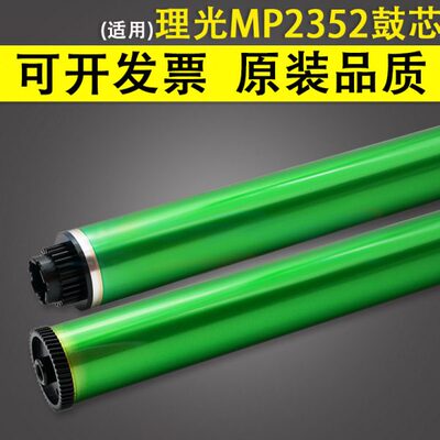 适用 理光MP2352硒鼓鼓芯 Aficio 2852 3352 2553 3053 3350 3351