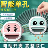 嗑瓜子神器全自动瓜子去壳机剥瓜子 神器剥瓜子机器磕瓜子机电动