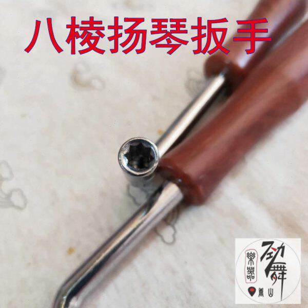 扬琴调音扳手 杨琴调音扳手 八角扳手扬琴配件扬琴扳手包邮