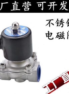 304/316 2W水阀不锈钢常闭电磁阀220V水阀油阀气阀 DN15 20 25 32