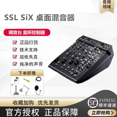国行Solid State Logic SSL SiX Big six 模拟调音台控制台混音