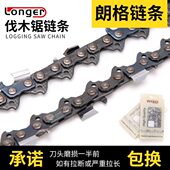 油锯链条20寸18寸朗格德国进口16寸12寸通用伐木锯汽油锯电锯链条