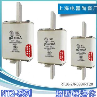 上海电器陶瓷厂RT16 RT20飞灵NT2-250A300A400A 熔断器熔芯保险丝