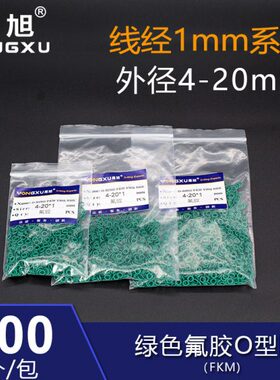 500个包装 绿色氟胶O型圈密封圈外径4-20*1mm 耐磨耐压耐高温