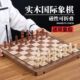 国际象棋带磁性实木高档折叠棋盘西洋chess儿童学生培训比赛专用