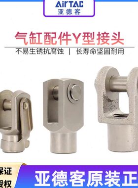 亚德客SC气缸连接配件Y型SC接头F-M10X125Y/M16/M27*M36X200Y