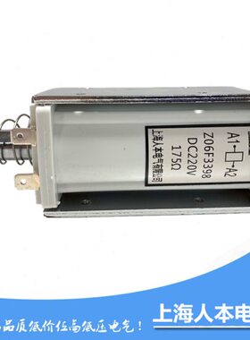 A1-A2 Z06F3398DC220V 175欧分合闸电磁铁Z06F3376 247欧分合线圈