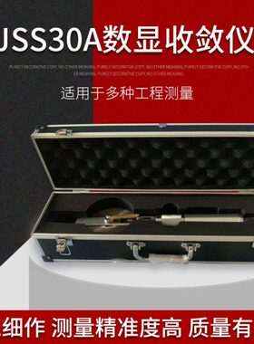 JSS30A型数显收敛计20-30米 隧道收敛计 位移计 遂道位置收敛仪