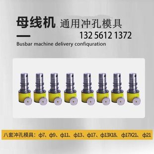 母排冲剪机铜排打孔折弯模具配件 母线加工机模具铜排冲孔模具