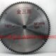 80T100T120T 60T 40T 金三原超硬钨钢圆锯片木工锯片405mm16寸