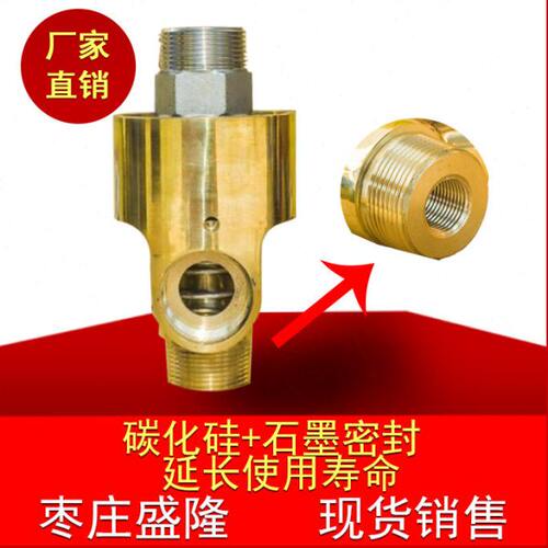 碳化硅+石墨密封长寿命铜旋转接头水用接头RHSG15A20A25A32A40A