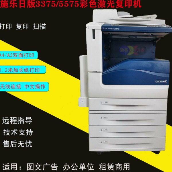 施乐日版5575 3375 5570 彩色激光复印机7775 7855高速打印一体机