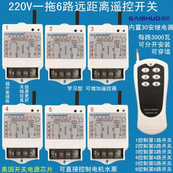 赛硕无线遥控开关220V一拖6路电灯具水泵控制器大功率远距离,电子/电工,遥控开关,淘宝优惠券,粉丝福利购,淘宝优惠卷