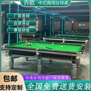 商用台球桌中式黑八台球俱乐部标准台球案子金腿银腿乔星牌家用型