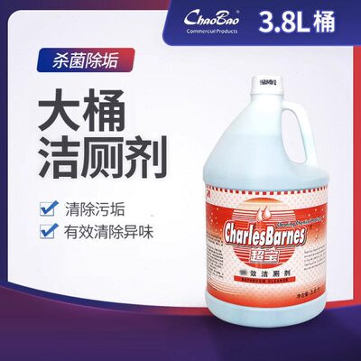 超宝DFF018 厕所洁厕剂 马桶浴盆清洗液桶装洁厕灵厕所清洁剂