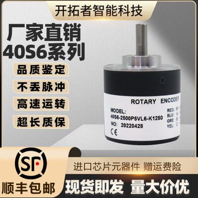STE思迪40S6-2500P5VL6-K1250光电旋转编码器36002500PKVE3-K1210