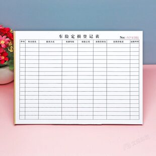 汽车4S店维修定损车辆信息登记本定制表单事故车险保险出险记录表