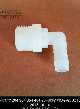 SU21892约翰迪尔1354 1204 1404油箱软管接头 拖拉机原厂配件包邮