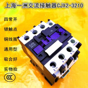 上海一洲交流接触器CJX2-3210 36V 110V 220V 380接触器CJX2-3201