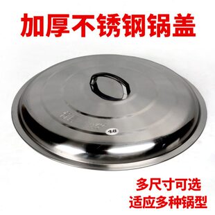 加厚特大不锈钢盖家用老式铁锅盖圆形缸盖桶盖平盖4446485663厘米