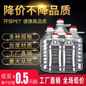 2.5L 10L20L透明塑料油壶油瓶油桶酒壶酒桶酒瓶酵素桶 1.5L