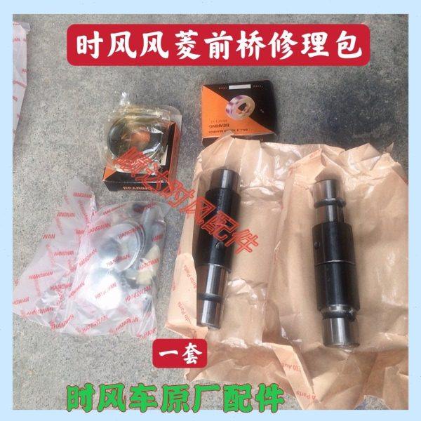 时风风菱前轮主转向节配件货车风菱前桥转向立轴羊角轴主销修理包,农机/农具/农膜,农机配件,淘宝优惠券,粉丝福利购,淘宝优惠卷