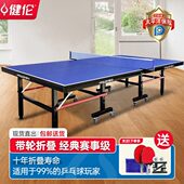 健伦室内乒乓球桌家用可移动可折叠国际体育标网架专业款 乒乓球台