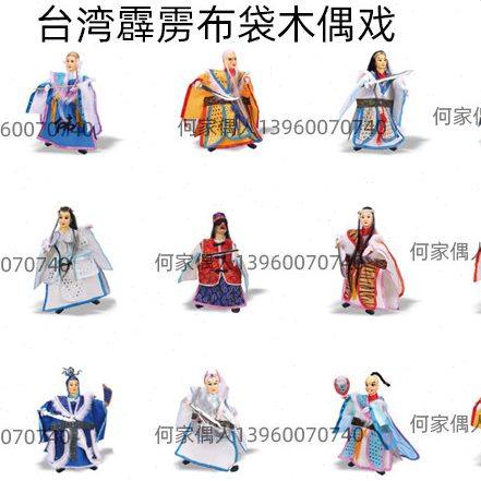 台湾霹雳布袋木偶戏非物质文化遗产初级表演商务礼品定制自家工艺