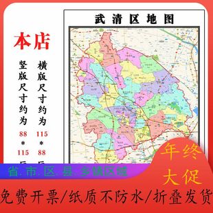武清区地图1.15m折叠不覆膜天津市行政交通划分高清图片新款现货