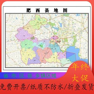 肥西县地图1.15m合肥市安徽省折叠版老板办公室装饰贴画