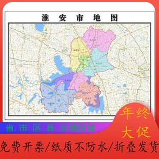 淮安市地图1.15m江苏省折叠版办公会议室高清墙贴客厅装饰画新款