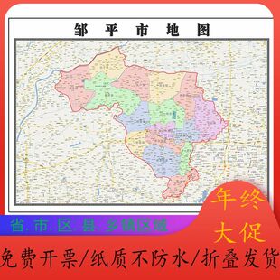 邹平市地图1.15m山东省滨州市折叠版学生成人书房装饰画地图墙贴