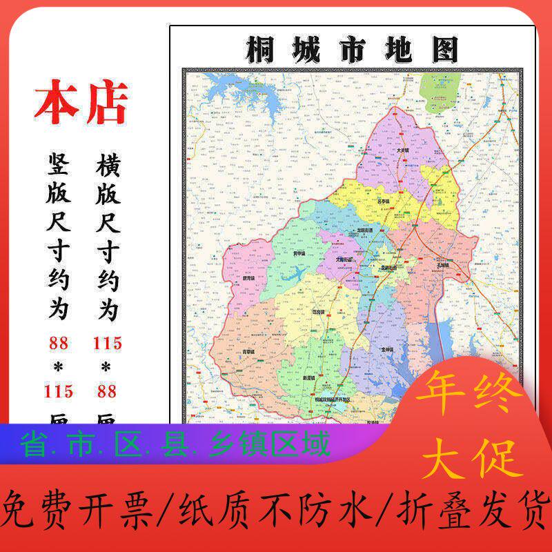 桐城市地图1.15m安庆市安徽省折叠版公司会议办公室装饰画 - 实物图