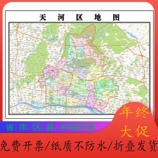 天河区地图1.15m广东省广州市折叠款高清装饰画餐厅贴画