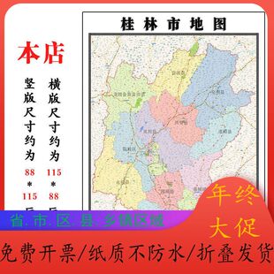 桂林市地图1.15m广西省折叠版办公室装饰贴画会议室书房墙贴壁画