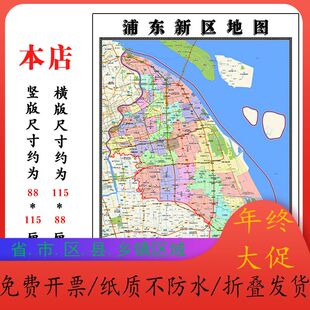 浦东新区折叠地图1.15m大尺寸办公室背景装饰画上海市高清现货