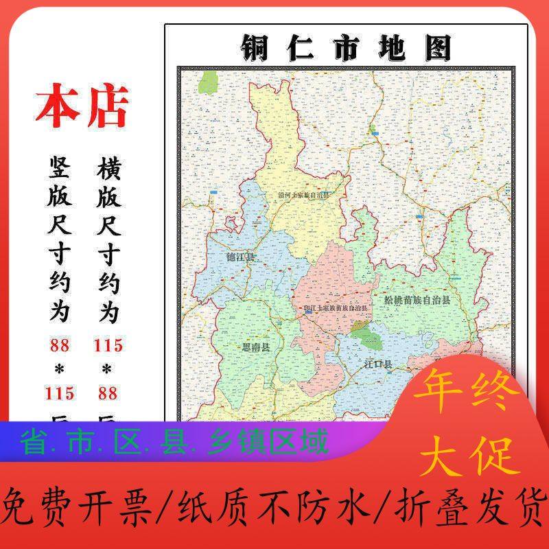 铜仁市地图1.15m贵州省折叠版办公室装饰贴画会议室书房墙贴壁画,商务/设计服务,平面广告设计,淘宝优惠券,粉丝福利购,淘宝优惠卷