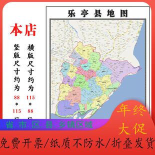乐亭县折叠地图1.15m墙贴画河北省唐山市行政交通区域颜色划分