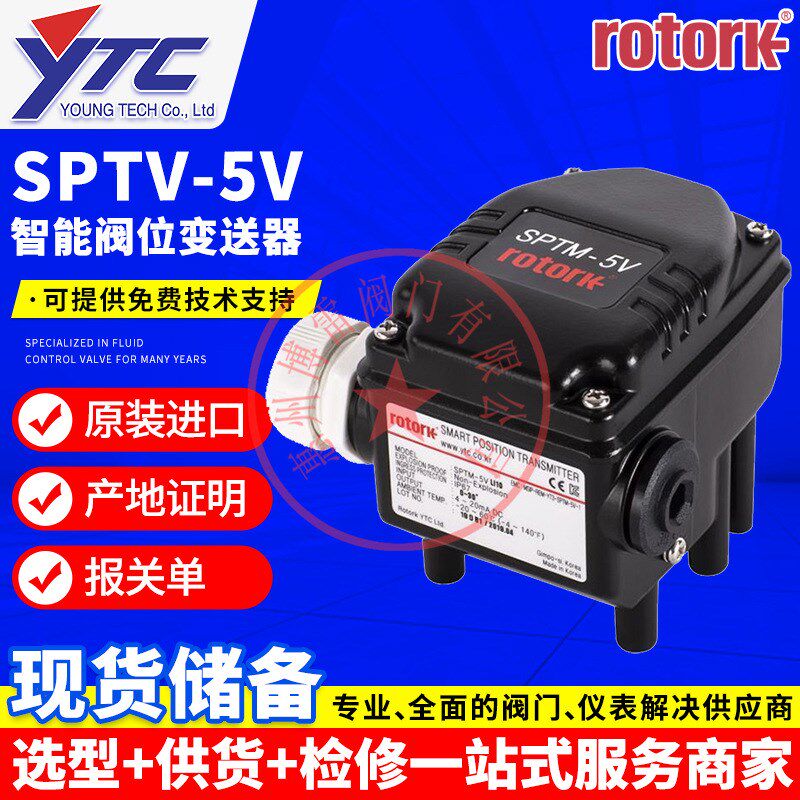 SPTM-6V/65VLZ1智能阀位变送器