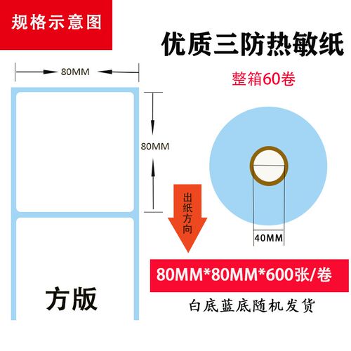 三防热敏纸标签纸80x80不干胶打印纸 纸箱打印纸价格条码纸贴纸标
