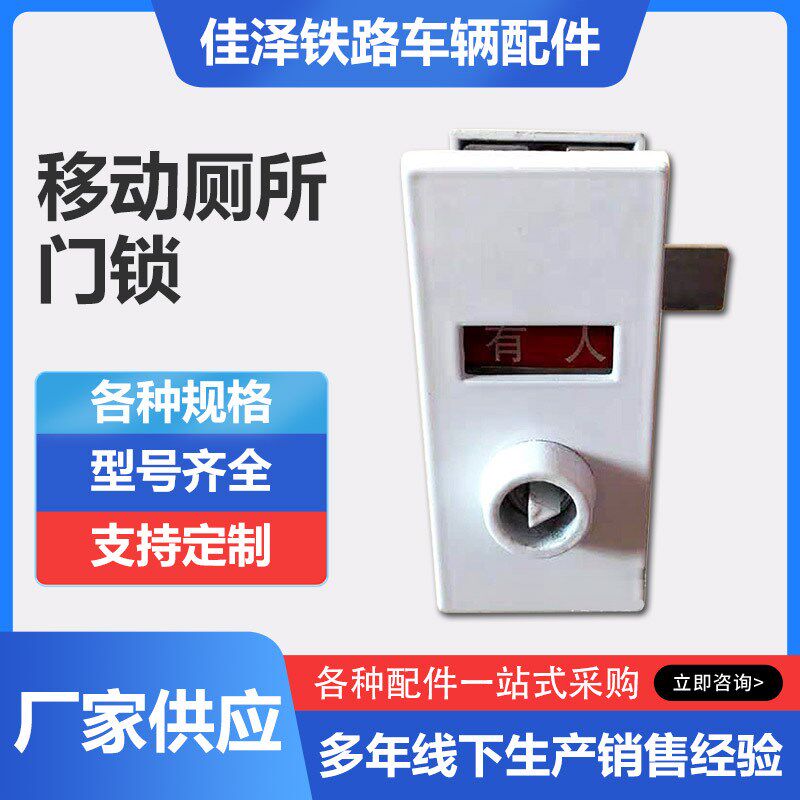 有人无人指示锁 移动厕所门锁 有无人标示锁 规格齐全