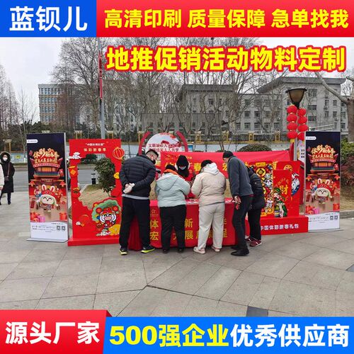 定 制地推品宣开业促销活动物料易拉宝展架KT板宣传物料