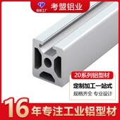 工业铝型材2020操作台铝合金型材流水线设备框架工业铝型材
